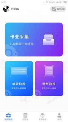 ai智能作业软件截图0