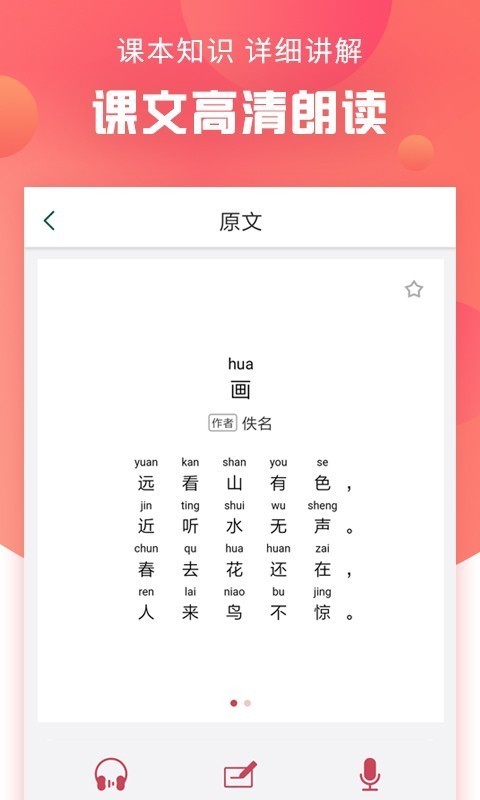 语文通作文助手软件截图3