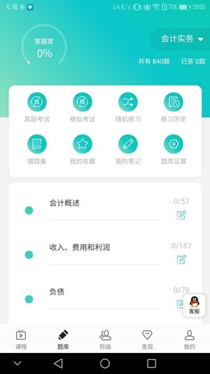 鲁班学堂软件截图2