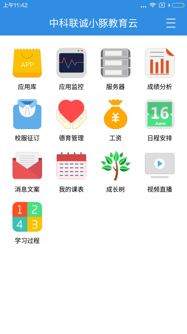 小豚教育云软件截图1