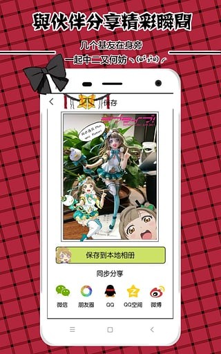 LoveLive动漫相机软件截图1