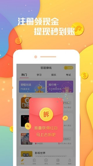 答题爱钱进软件截图2