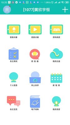 仲略智慧课堂软件截图3