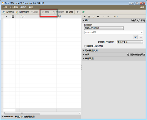 Free MP4 to MP3 Converter(MP4转换MP3工具)下载