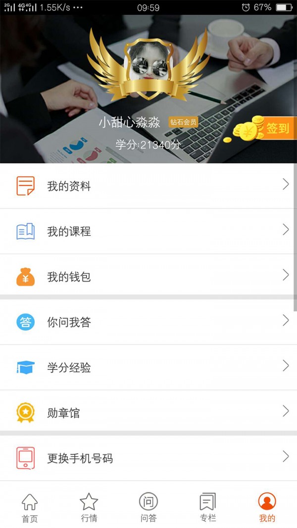 央证公开课软件截图3