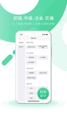 会计实操之了课堂软件截图0