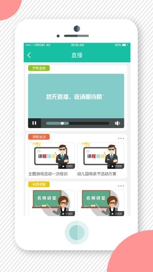 易教通软件截图3