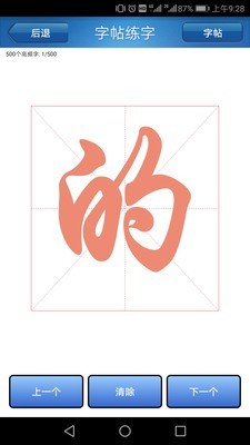 练字秀软件截图1