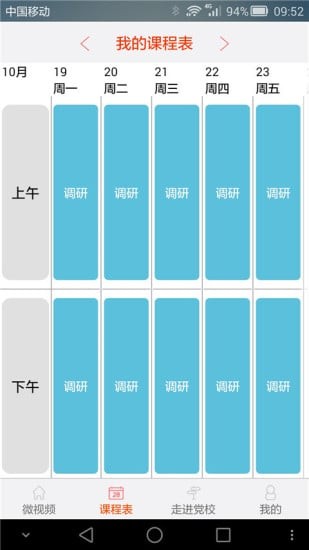 合肥党校软件截图1