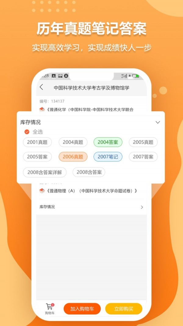 历年考博真题软件截图3