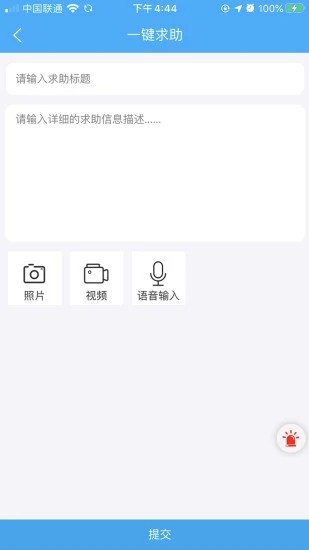 云南学生安全管理软件截图2