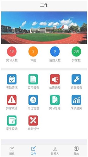 一职向前软件截图2