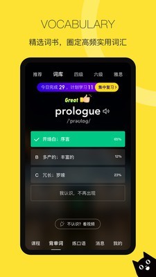 汤圆英语软件截图2
