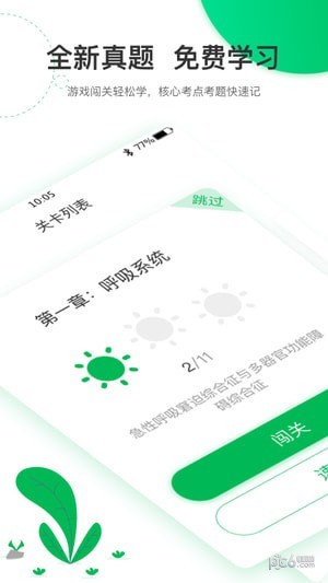 轻轻考医学软件截图1