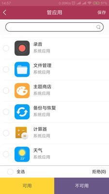 成长守护软件截图1