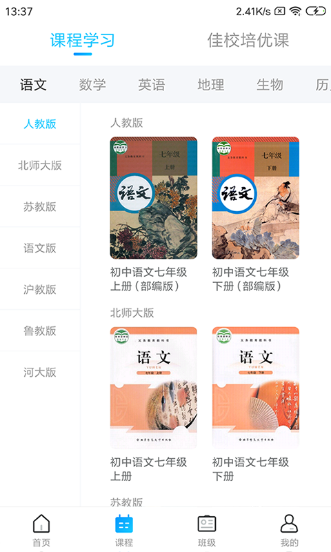 学乐佳校云软件截图1