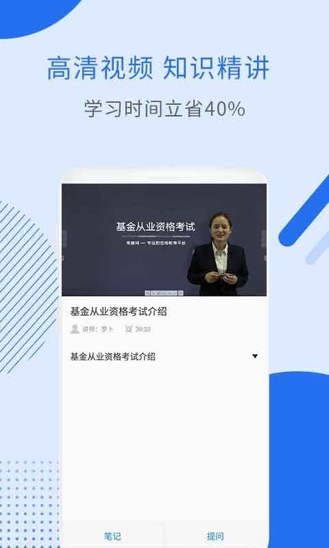 基金从业资格视频软件截图2