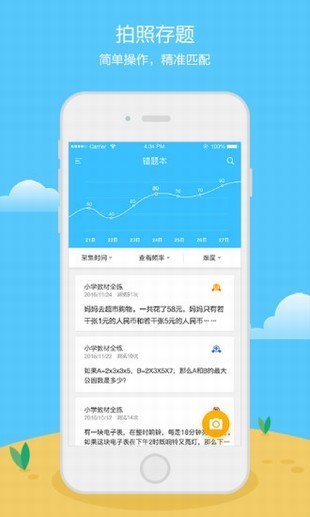 沃学错题宝软件截图0