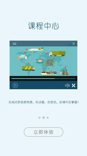 国家级交通运输教育网软件截图1