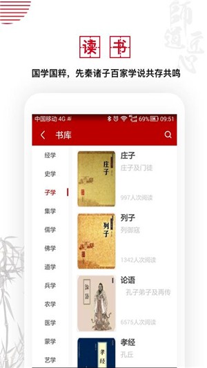 孔孟书院软件截图1