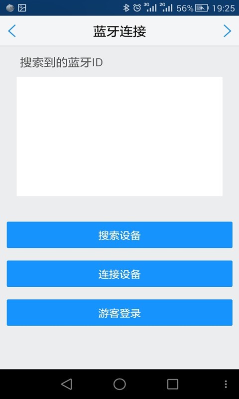 长安汽车助手软件截图1