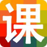 大学课程自学app