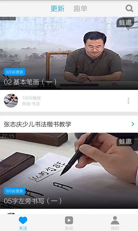 儿童书法教学软件截图1