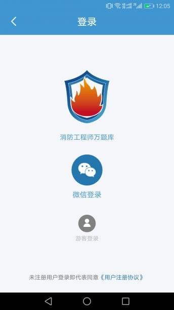 爱消防软件截图0