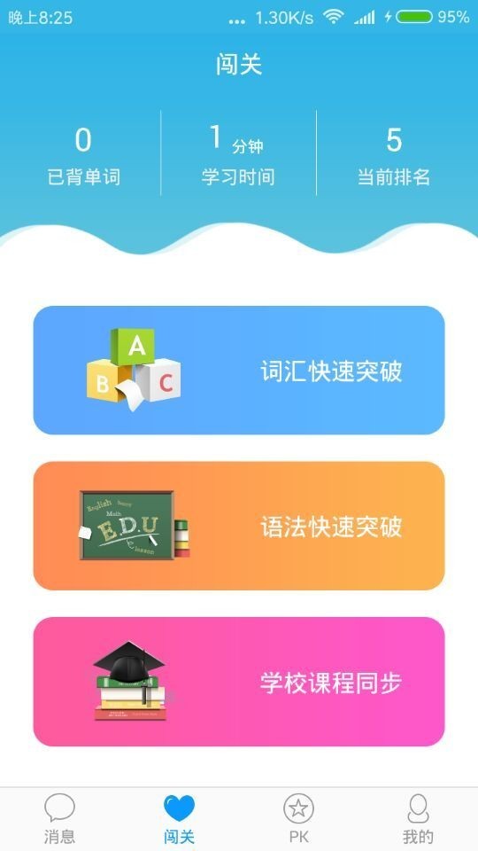 优行英语软件截图3