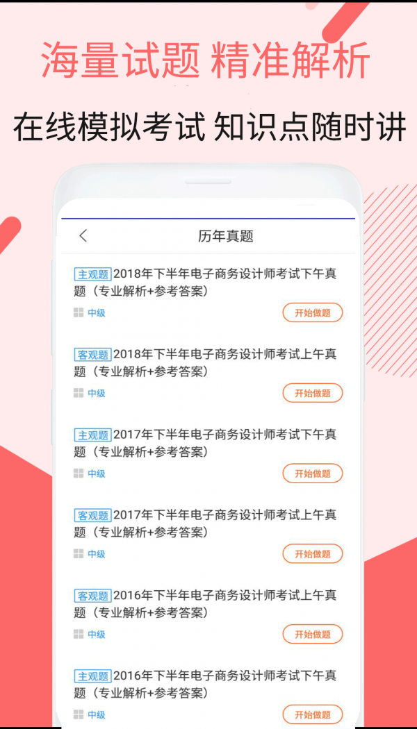 电子商务设计考试软件截图3