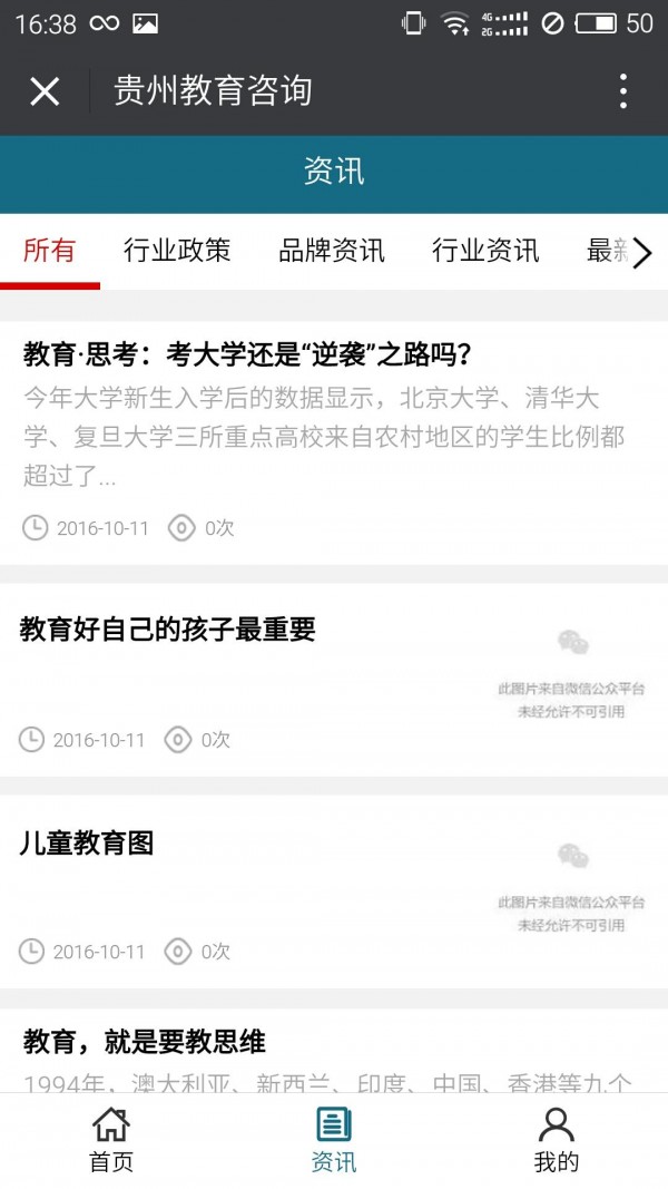 贵州教育咨询软件截图2