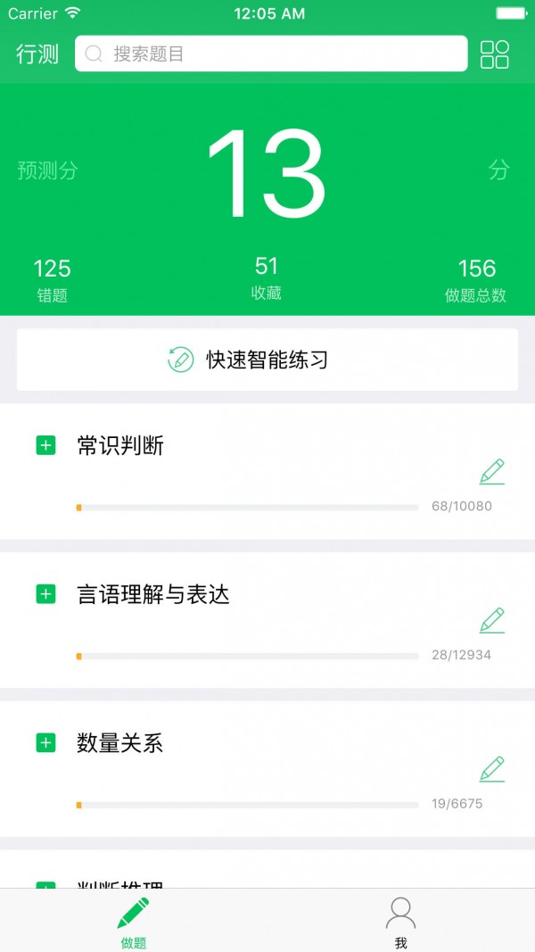 同桌公考软件截图1