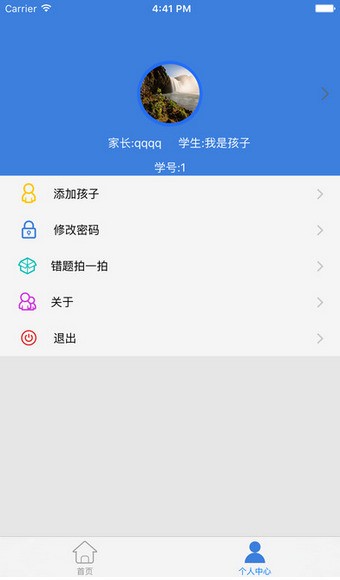 辅阅通家长端软件截图2