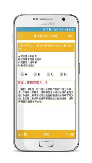 二级Access考试宝典软件截图2