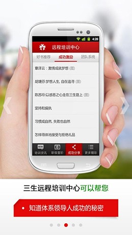 三生远程培训软件截图2