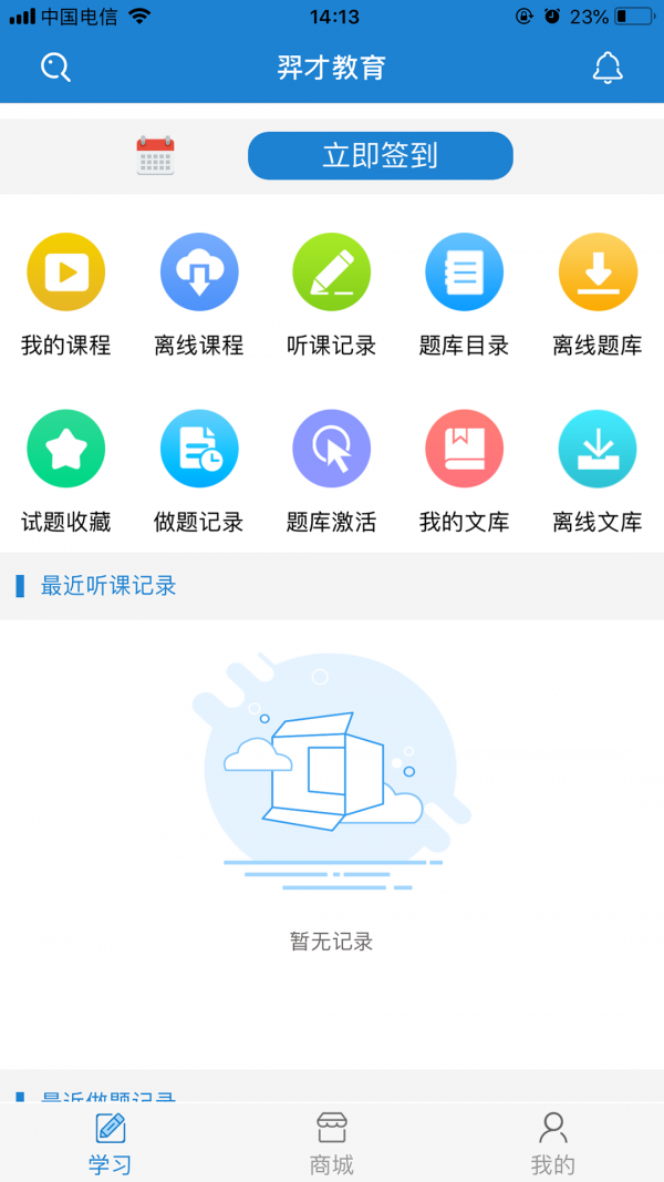 羿才教育软件截图1