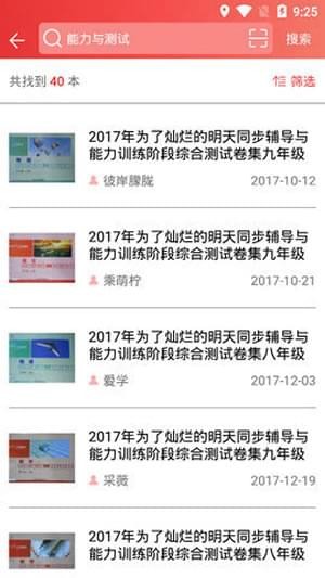 51答案软件截图0