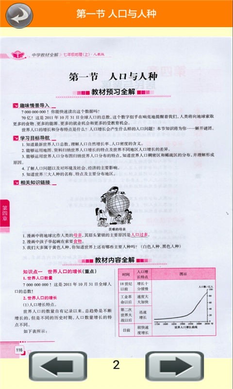 七年级地理上册全解软件截图3