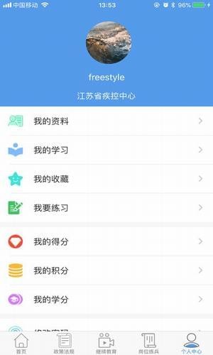 江苏基层卫生软件截图2