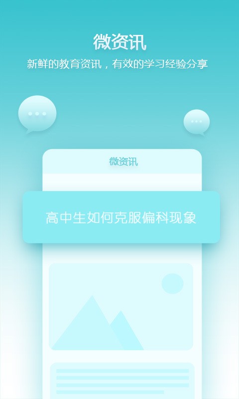 德智高中化学软件截图3