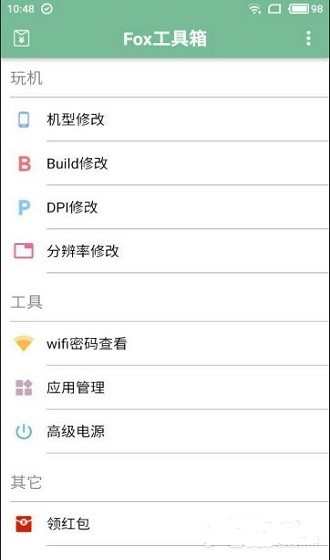 Fox工具箱软件截图2