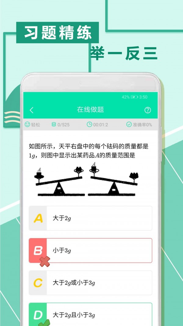 互动数学题软件截图2