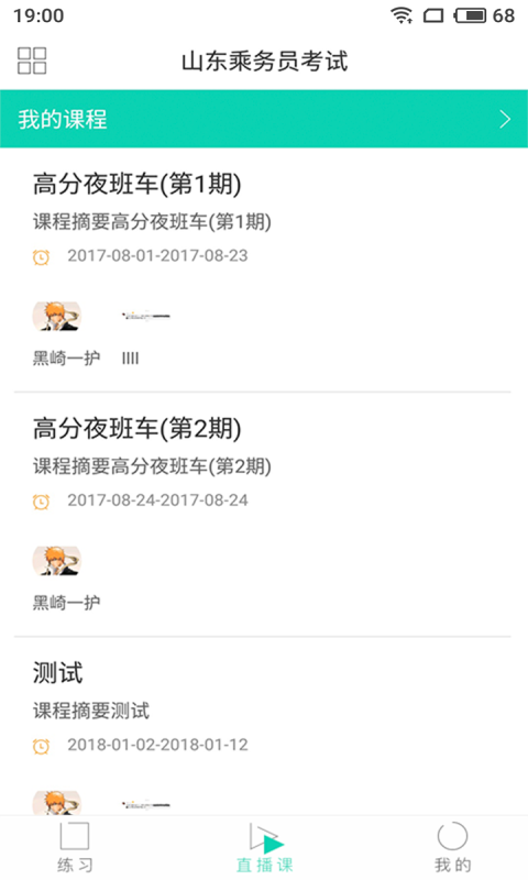 爱唐公考软件截图2