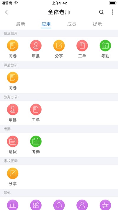 中移智慧校园软件截图1