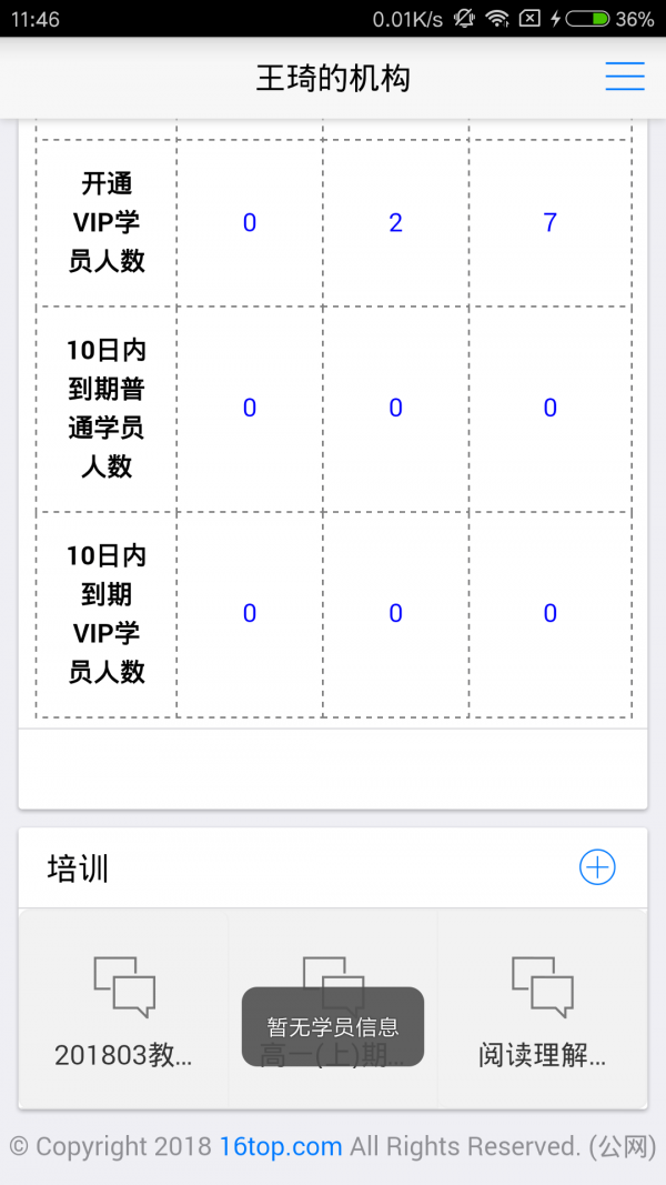 新花生机构端软件截图3