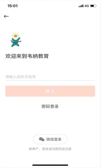 韦纳教育软件截图1