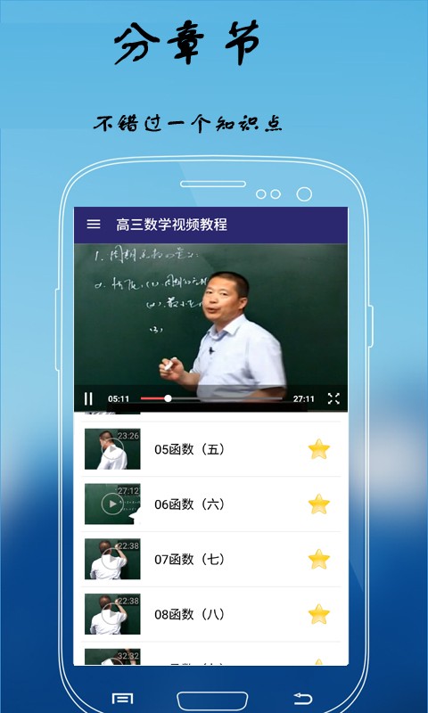 高三数学视频教程软件截图1