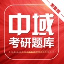 考研题库app哪个好用