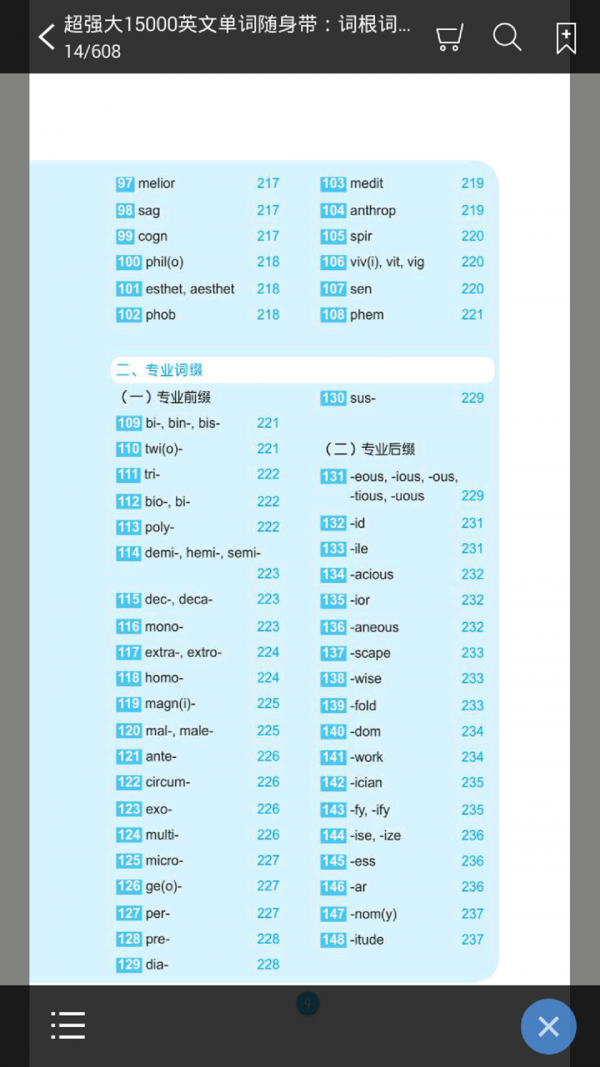 15000英文单词随身带软件截图3