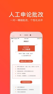 蝌蚪公考软件截图2